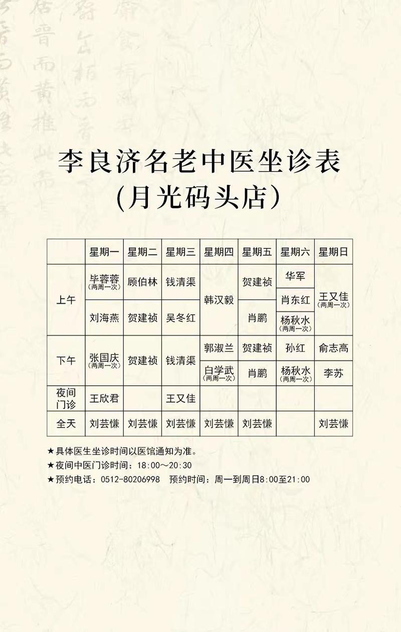 好消息！本周起，中醫(yī)專家張國(guó)慶、白學(xué)武、李蘇將在月光碼頭店坐診！(圖4)